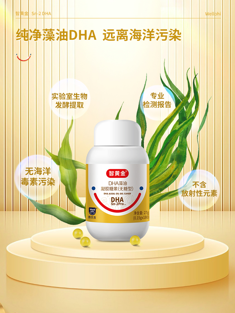 惠優(yōu)喜智黃金DHA，讓營養(yǎng)補充像品嘗糖果一樣愉悅