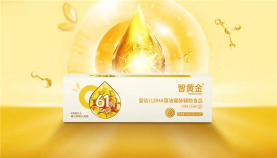 創(chuàng)新永不止步！惠優(yōu)喜智黃金DHA更新啦，助寶寶智慧大腦再升級